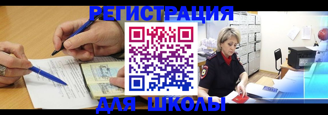 прописка для школы в Окуловке